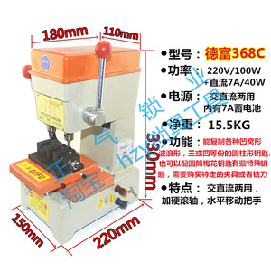 德富配钥匙机DF368 立式钥匙复制机 配钥匙机器 打孔钥匙机固方