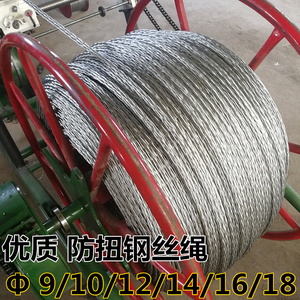 防扭钢丝绳 电力电缆牵引绳 无扭放线绳拉电缆卷扬机绞磨机钢丝绳