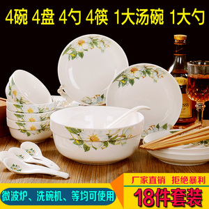 健康环保 景德镇陶瓷餐具碗碟套装 家用吃饭碗筷套装大汤碗盘碟子