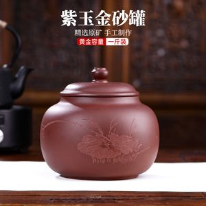 宜兴紫砂茶叶罐复古一斤装陶瓷普洱茶缸醒茶罐储存罐家用密封茶罐