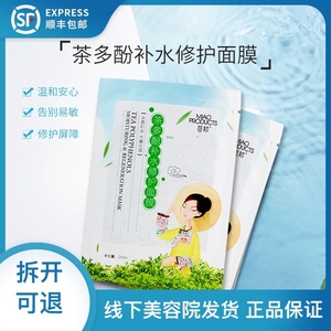 苗医生苗邦茶多酚补水修护面膜补水保湿滋养舒缓专柜正品顺丰包邮