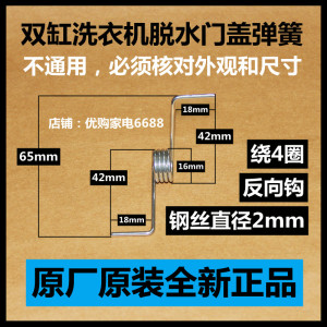 适用美的小天鹅双缸洗衣机脱水门盖弹簧/双桶甩干门盖扭簧/门弓子