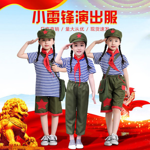六一儿童演出服国庆节红歌大合唱衣服学习雷锋好榜样小红军演出服