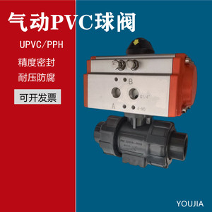 UPVC气动球阀塑料PPH活接电磁化工耐酸碱Q611-16Sdn50 pvc球阀