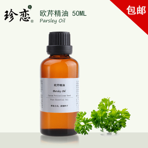 欧芹精油