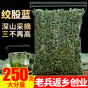 绞股蓝250g正品七叶参绞股兰另售特级野生平利龙须新茶茶叶中药材