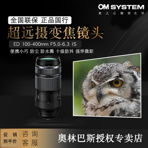 Olympus/奥林巴斯ED 100-400mm OIS超远摄变焦镜头防抖 拍鸟 风光