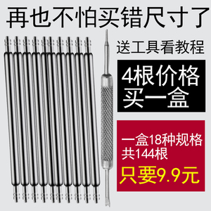 手表配件1.5mm生耳表耳套装 表带连接轴 弹簧轴 表针插销送生耳批