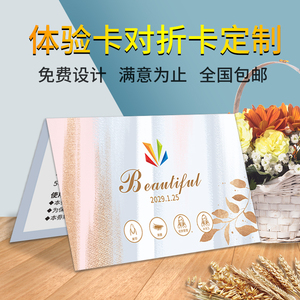 皮肤管理美甲美睫纹绣拓客体验卡对折卡优惠劵定制美容折叠卡