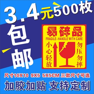 易碎标签 易碎品标签贴纸 快递标签贴纸 淘宝警示贴 易碎品不干胶