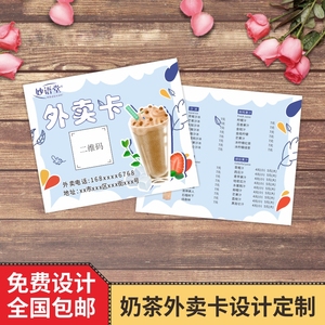 奶茶小吃菜单定制奶茶订餐卡设计奶茶名片送餐卡片制作印刷