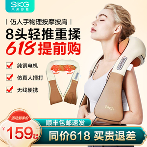 skg肩部按摩器4069肩膀按摩器仪颈椎按摩披肩按肩颈神器捶打肩周