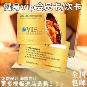 健身房vip会员卡/次卡定制高档贵宾优惠卡PVC磨砂创意卡设计定做