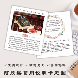 定制阿胶糕宣传卡小卡片阿胶糕产品说明温馨提示宣传卡片定制印刷