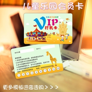 儿童乐园会员卡制作定做淘气堡游乐场计次卡年卡月卡刷卡系统软件