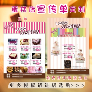 生日蛋糕店铺烘培甜品外卖定制宣传广告传单海报psd设计素材模板