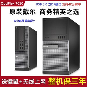 二手原装戴尔台式电脑主机办公家用全套7010 3020 3050品牌整机