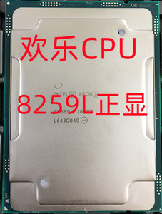 Intel/英特尔 铂金 8259L正显2.5G 24核48线程服务器CPU同8175M