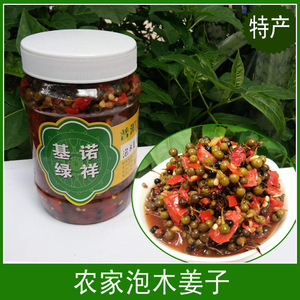 云南特产 农家泡木姜子 腌木姜 酱菜类 云南特色口味450克装