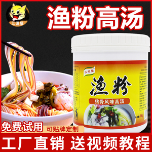 江湖猫渔粉高汤浓缩商用1kg 商用猪骨风味鱼汤酱五谷鱼粉专用汤底
