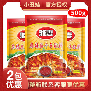 小丑娃雅妻麻辣臭干子配料烧烤用腌料撒料铁板臭豆腐干料腌制调料