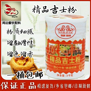 双狮精品吉士粉3kg正品包邮 蛋挞原料奶粉布丁粉卡士达粉面包烘焙