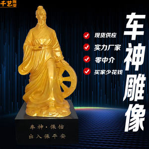 造车鼻祖车神奚仲玻璃钢铜塑像供奉人物摆件仿古供桌香炉定制石雕