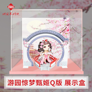 800人付款天猫游园惊梦甄姬q版亚克力展示盒 透明盒子玻璃罩防尘罩