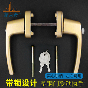 塑钢门对穿双面传动执手带钥匙带保险加厚实心把手平开推拉门锁扣