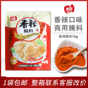 雅味香辣烧烤腌料1kg香辣麻辣新奥尔良烤鸡翅鸡腿腌料烧烤调味料
