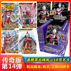 奥特曼卡片传奇版第14弹正版稀有ur签名戴拿奈克赛斯usr卡一盒整