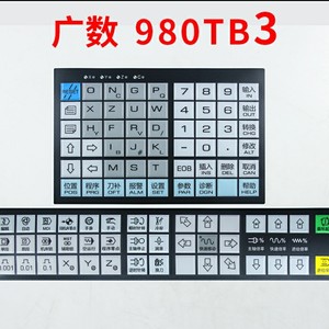 广数gsk980tb3按键膜面膜数字字母键膜操作面板膜,背面带胶