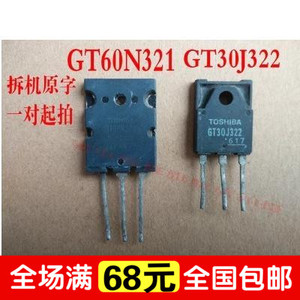 【诚信配件】IGBT配对管 GT30J322 GT60N321 对4.6元 质量保证