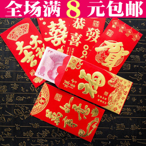 满8元包邮烫金特色硬纸加厚结婚庆喜创意通用百元红包袋子利是封