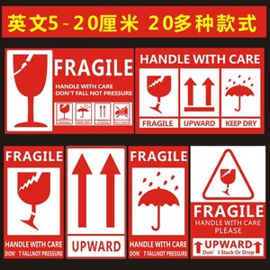 英文易碎物品小心轻放勿压物流快递封箱唛头玻璃向上怕湿标签贴纸
