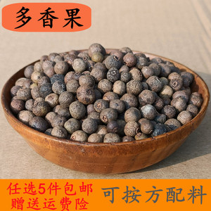 新货纯真多香果50克牙买加胡椒众香子果西餐牛排披萨调料香料正