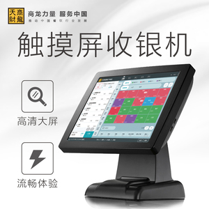 天财商龙收银机一体机餐饮超市便利店奶茶店商用收银电脑触摸屏点单机