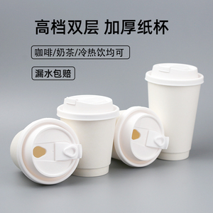 双层一次性咖啡奶茶豆浆纸杯子带盖商用防烫外带专用打包热饮定制