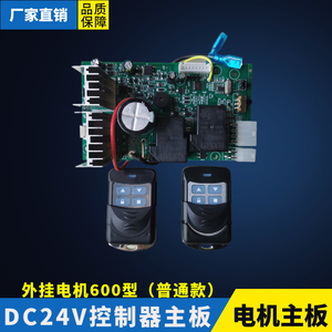 通用DC24V交直流卷帘门电机储电宝储备电源控制器控制主板电路板