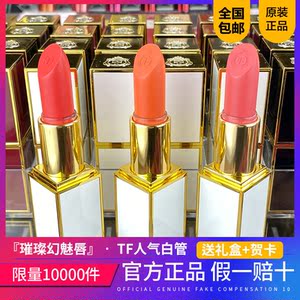 tf口红皇家系列西柚色哑光持久滋润保湿防水不脱色显白送女友唇膏