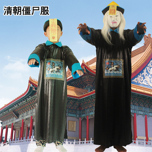 cos万圣节服装恐怖僵尸服装古装剧清朝大臣官员演出整蛊服饰帽子