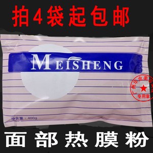 美神倒膜粉MEISHENG亮肤淡癍热膜粉热敷眼部身体美容院400g