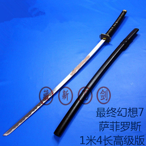 木制宝动漫游戏周边日本长 最终幻想萨菲罗斯 太刀剑 未开刃包邮