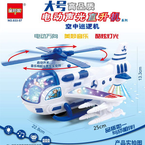 新款大号玩具飞机电动万向声光音乐直升机模型地摊货源儿童玩具
