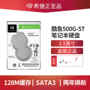 Seagate希捷sata3笔记本硬盘2.5寸1t机械硬盘2t电脑硬盘500g酷鱼7mm高速硬盘4t大容量5t硬盘15mm