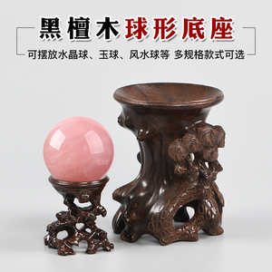 黑檀木水晶球底座红木雕刻工艺品球形座托摆件装饰品实木开业礼品