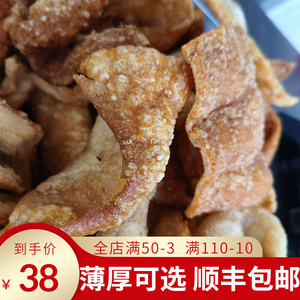 薄厚自选广西炸土猪皮干货农家扣肉皮油皮大块陆川猪五花顺丰包邮