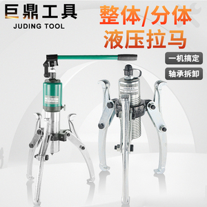 整体液压拉马轴承拔轮器二爪三爪拆卸横向使用YL5T10T20T30T50T吨