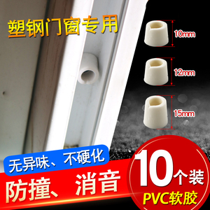 10个价塑钢门窗防撞块碰珠左右推拉玻璃窗户缓冲环保橡胶消音配件