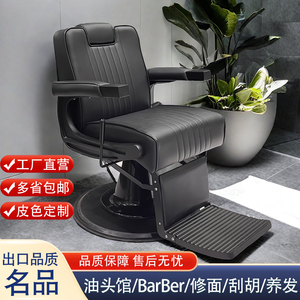 BarBer男士油头椅理发店发廊专用美发椅子剪发升降放倒刮胡修面椅